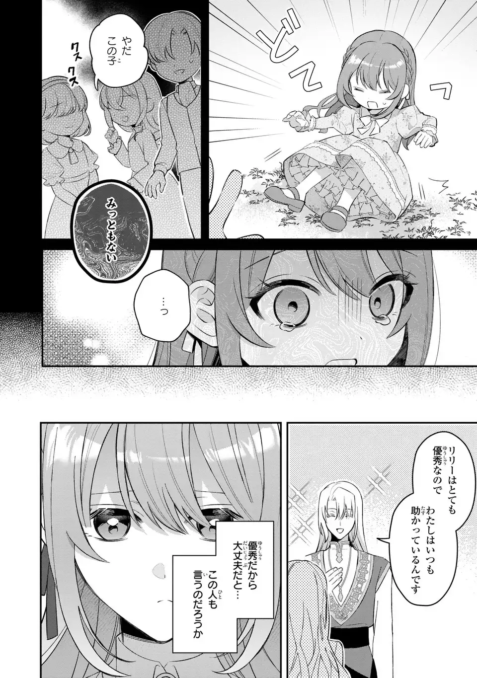 Seijo no Migawari Toshite Yattekita Konyakusha-dono no Yousu ga Okashi - Chapter 10 - Page 4