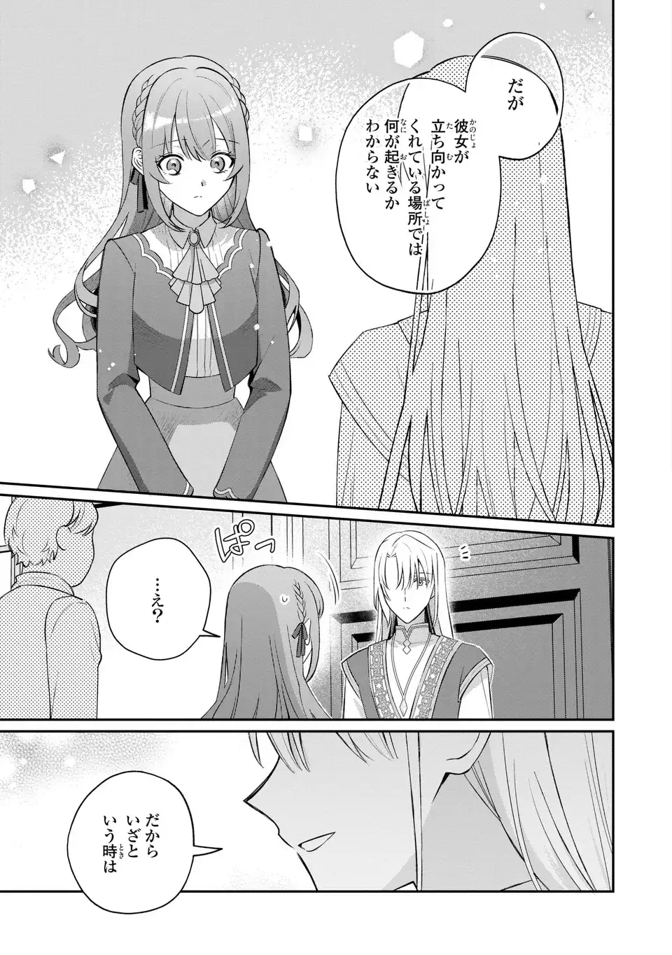 Seijo no Migawari Toshite Yattekita Konyakusha-dono no Yousu ga Okashi - Chapter 10 - Page 5