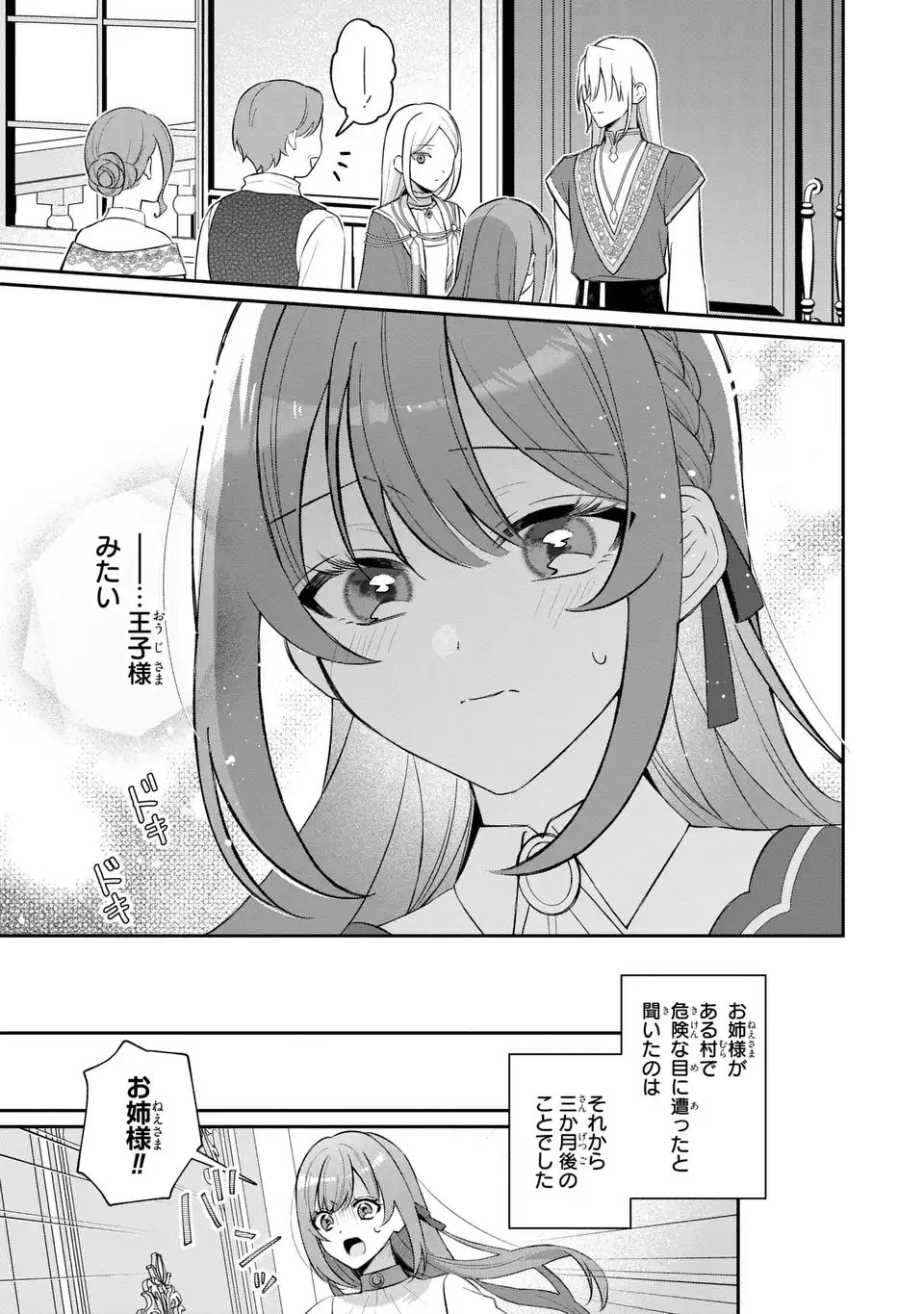 Seijo no Migawari Toshite Yattekita Konyakusha-dono no Yousu ga Okashi - Chapter 10 - Page 7