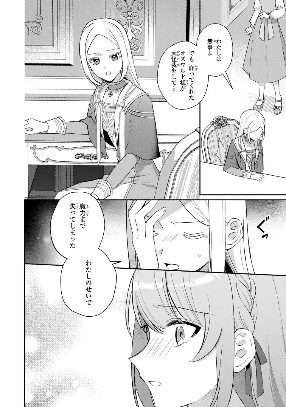Seijo no Migawari Toshite Yattekita Konyakusha-dono no Yousu ga Okashi - Chapter 10 - Page 8