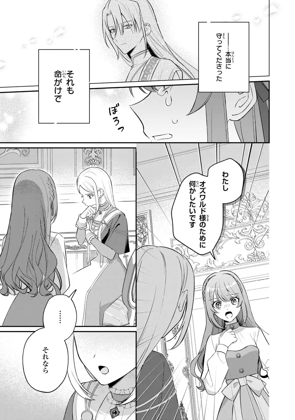 Seijo no Migawari Toshite Yattekita Konyakusha-dono no Yousu ga Okashi - Chapter 10 - Page 9