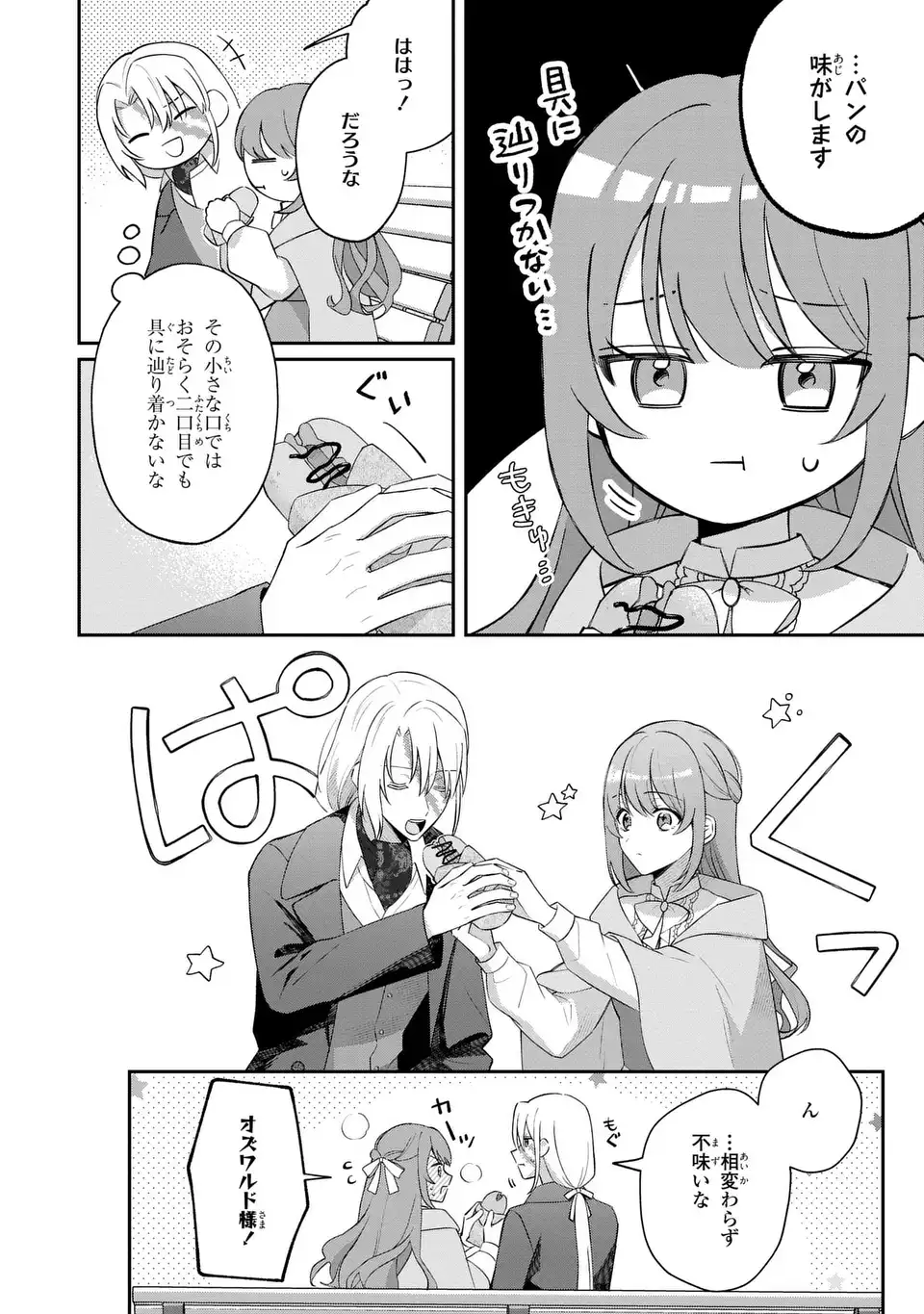 Seijo no Migawari Toshite Yattekita Konyakusha-dono no Yousu ga Okashi - Chapter 8 - Page 10