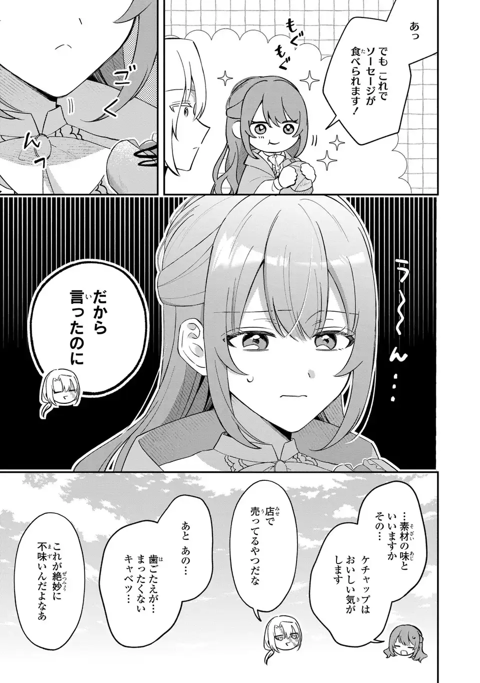Seijo no Migawari Toshite Yattekita Konyakusha-dono no Yousu ga Okashi - Chapter 8 - Page 11