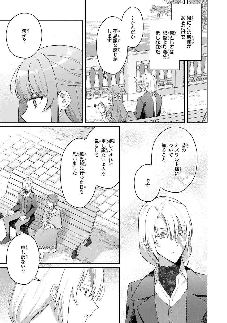 Seijo no Migawari Toshite Yattekita Konyakusha-dono no Yousu ga Okashi - Chapter 8 - Page 13