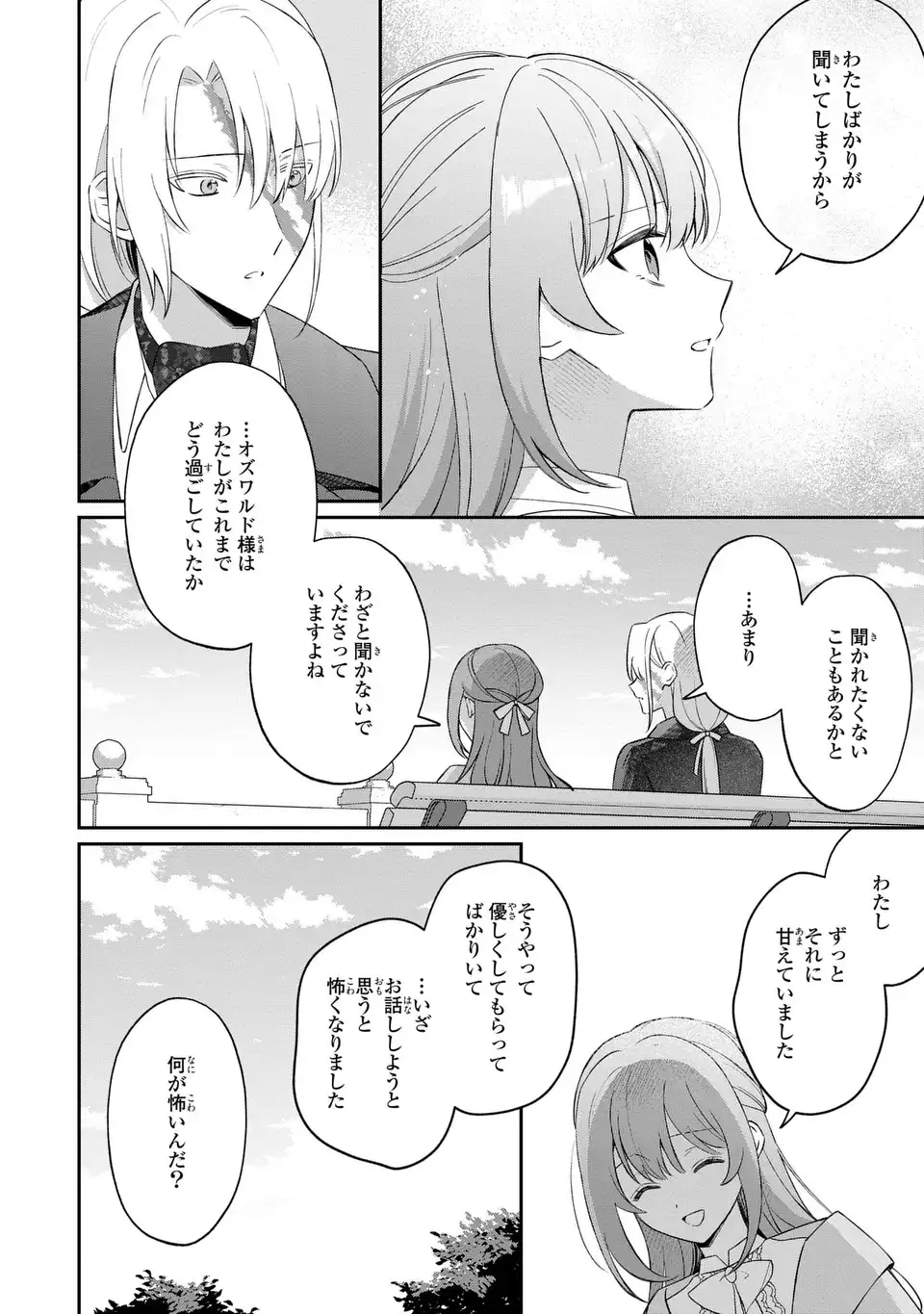 Seijo no Migawari Toshite Yattekita Konyakusha-dono no Yousu ga Okashi - Chapter 8 - Page 14