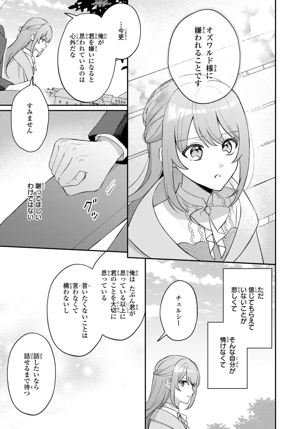 Seijo no Migawari Toshite Yattekita Konyakusha-dono no Yousu ga Okashi - Chapter 8 - Page 15