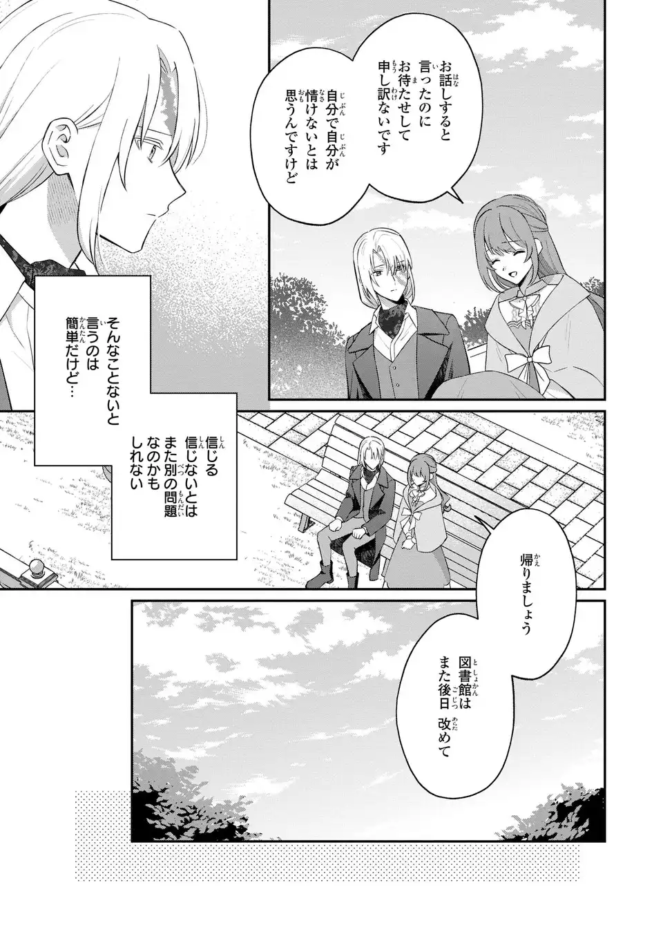 Seijo no Migawari Toshite Yattekita Konyakusha-dono no Yousu ga Okashi - Chapter 8 - Page 17