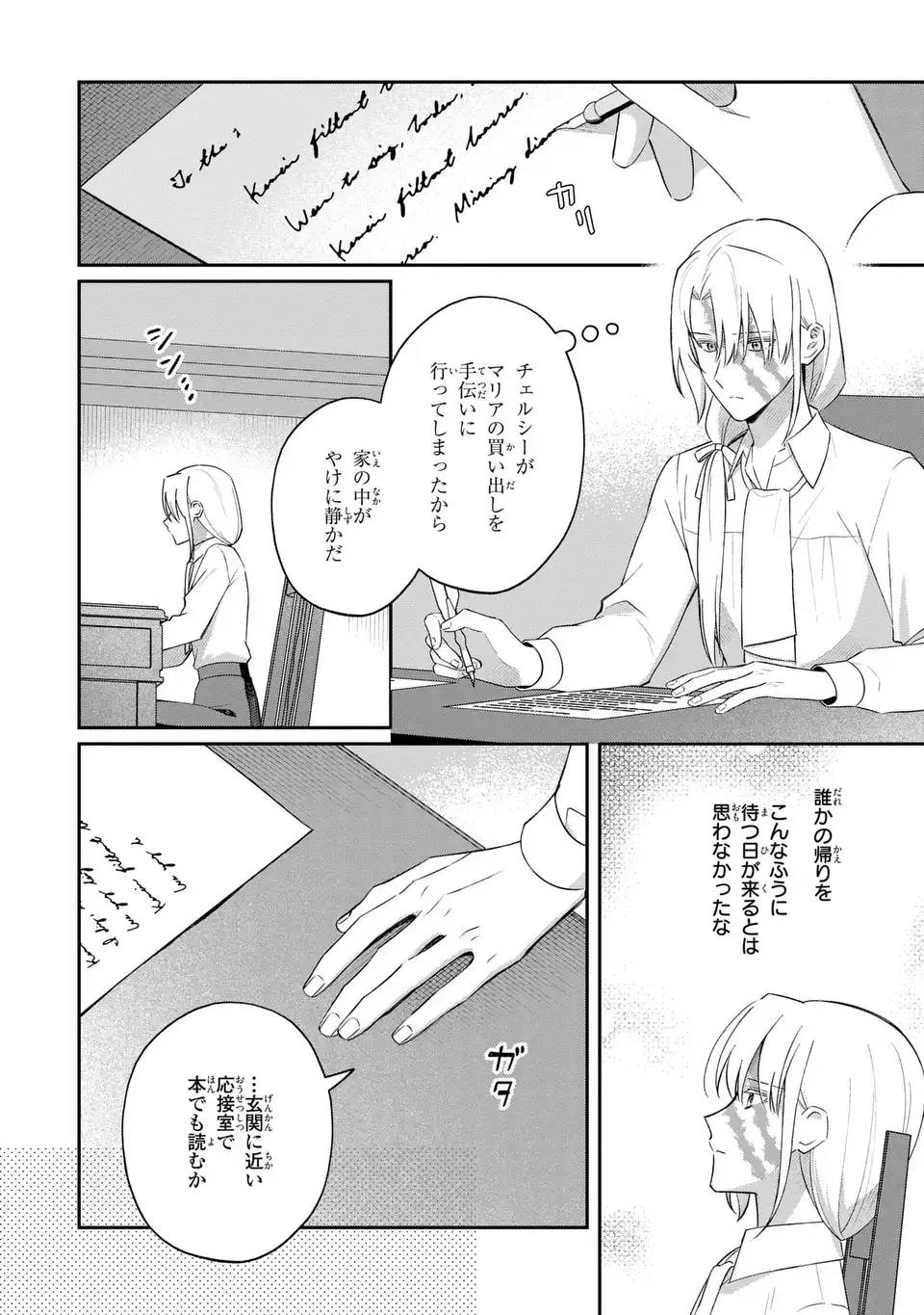 Seijo no Migawari Toshite Yattekita Konyakusha-dono no Yousu ga Okashi - Chapter 8 - Page 18