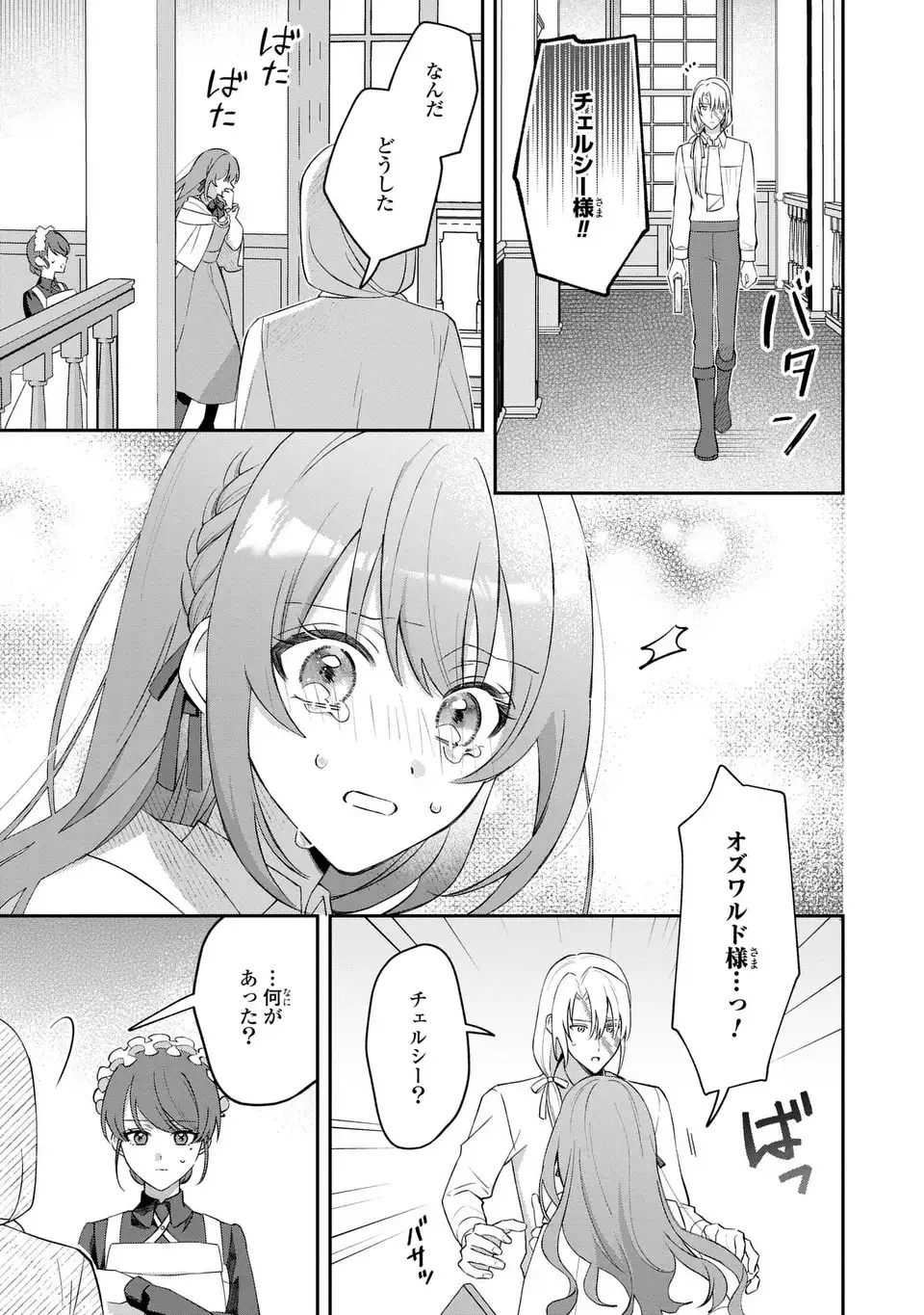 Seijo no Migawari Toshite Yattekita Konyakusha-dono no Yousu ga Okashi - Chapter 8 - Page 19