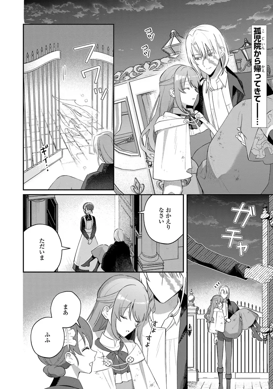 Seijo no Migawari Toshite Yattekita Konyakusha-dono no Yousu ga Okashi - Chapter 8 - Page 2
