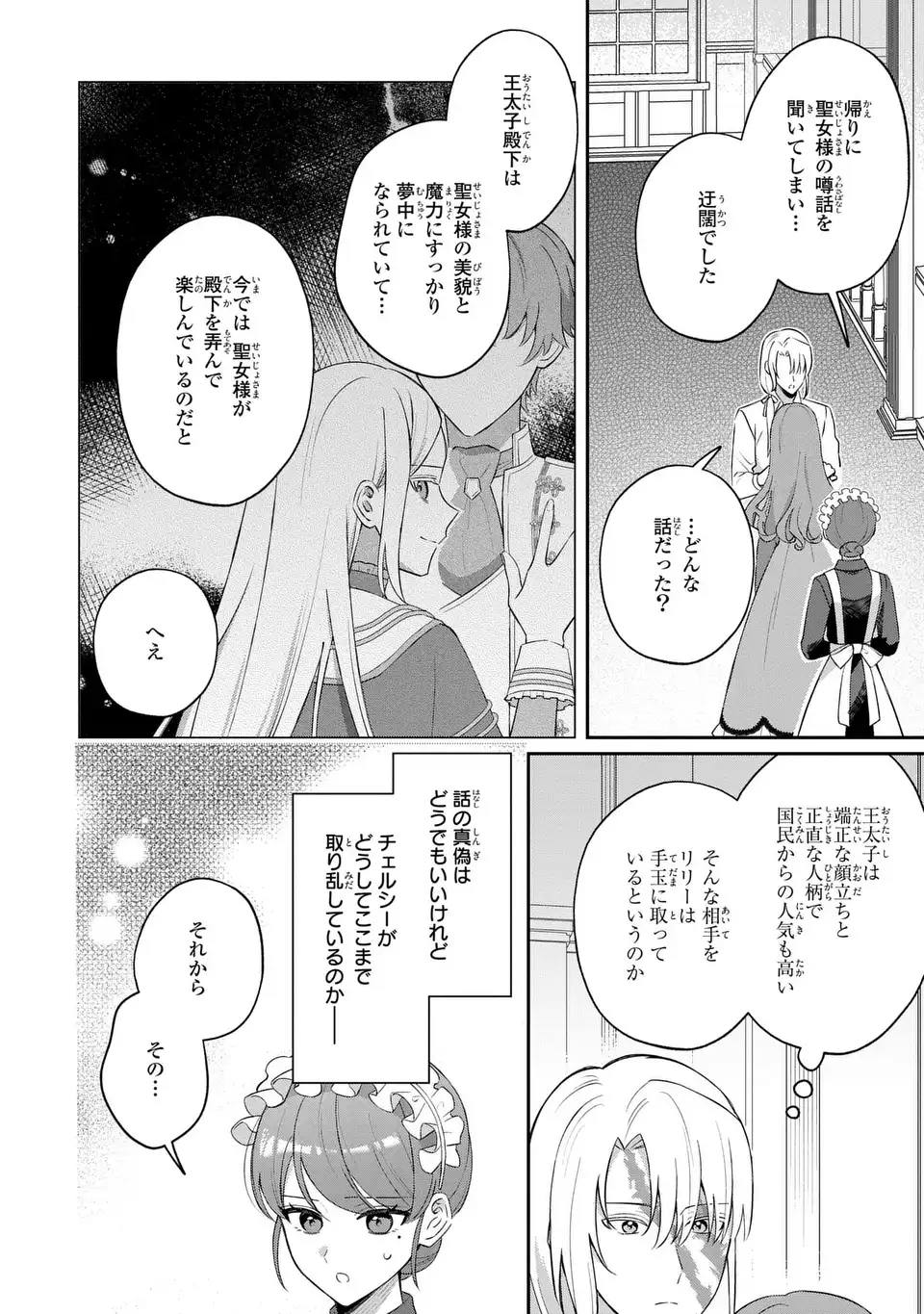 Seijo no Migawari Toshite Yattekita Konyakusha-dono no Yousu ga Okashi - Chapter 8 - Page 20