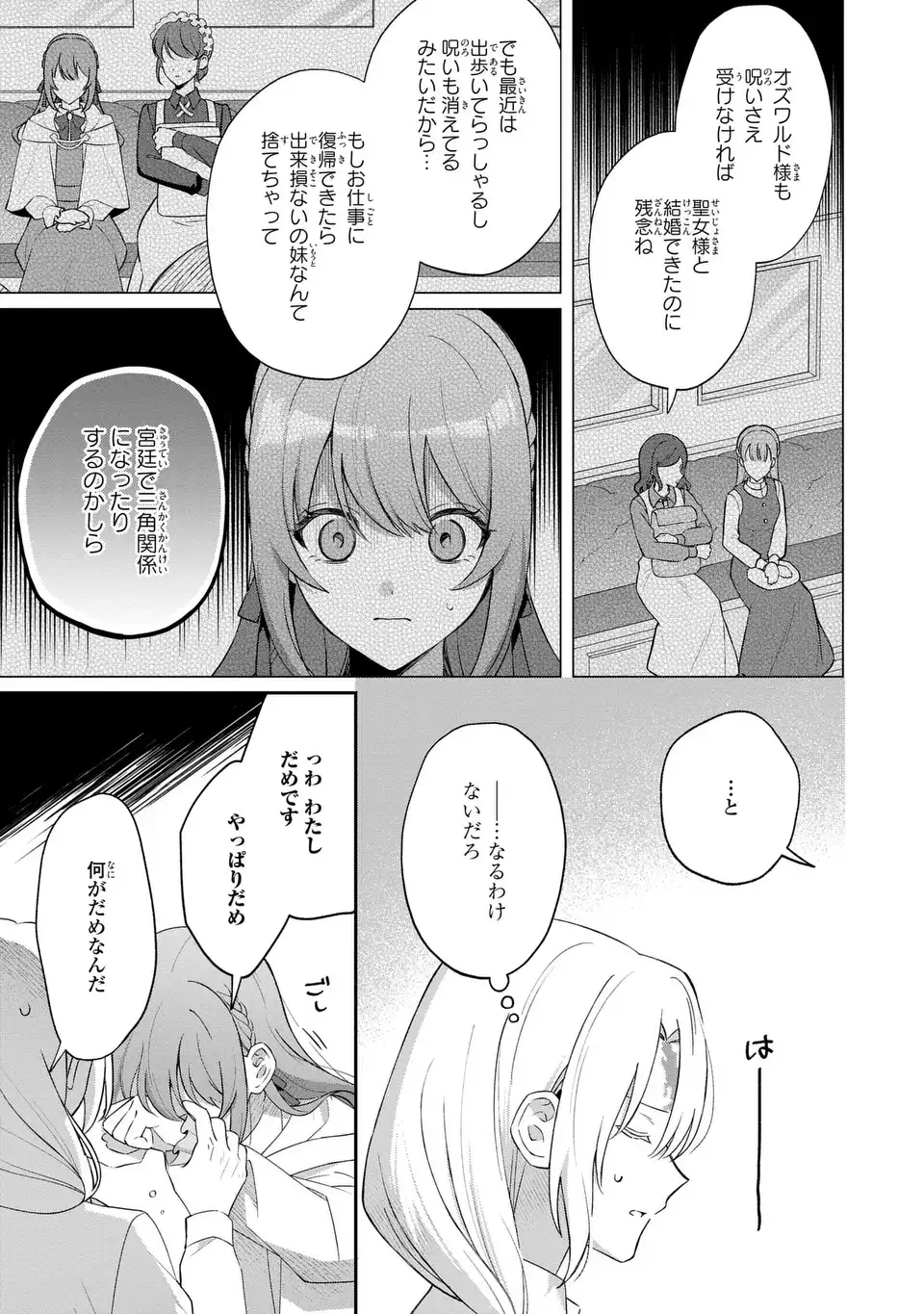 Seijo no Migawari Toshite Yattekita Konyakusha-dono no Yousu ga Okashi - Chapter 8 - Page 21