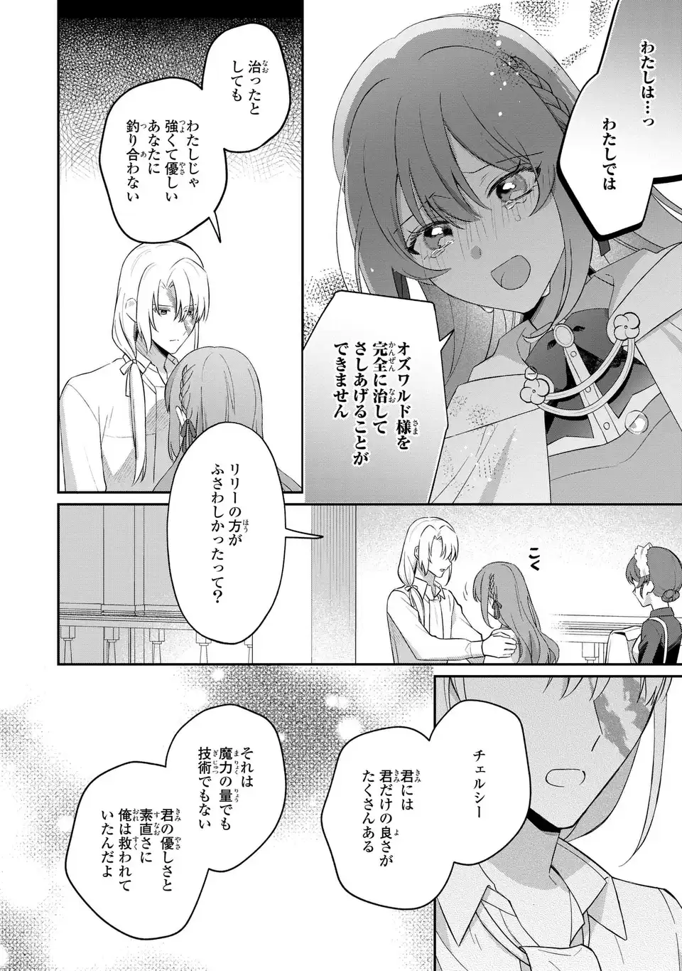 Seijo no Migawari Toshite Yattekita Konyakusha-dono no Yousu ga Okashi - Chapter 8 - Page 22