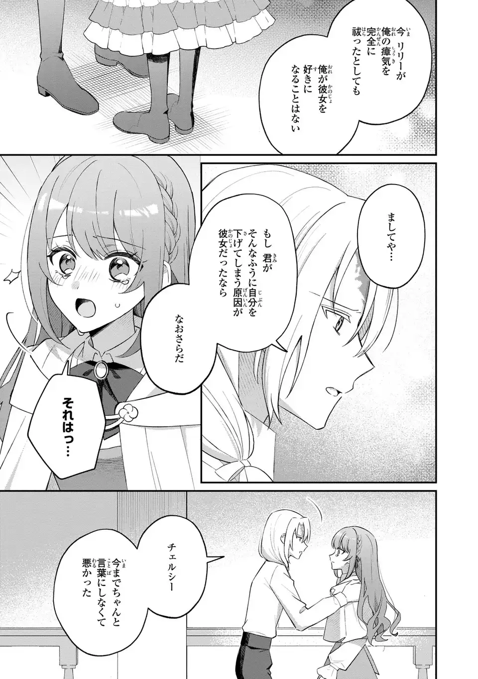 Seijo no Migawari Toshite Yattekita Konyakusha-dono no Yousu ga Okashi - Chapter 8 - Page 23