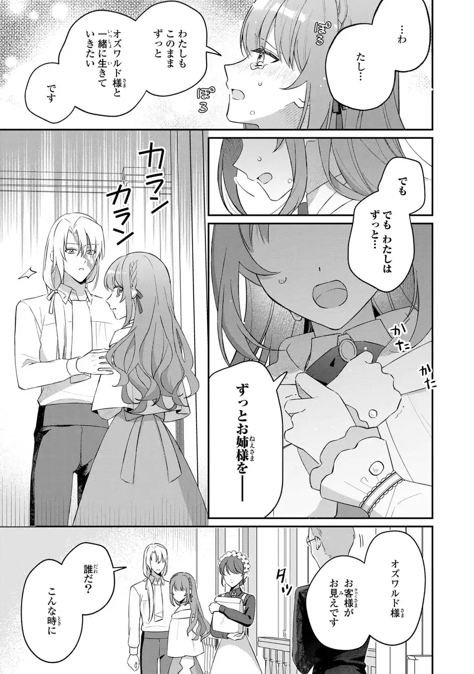 Seijo no Migawari Toshite Yattekita Konyakusha-dono no Yousu ga Okashi - Chapter 8 - Page 25