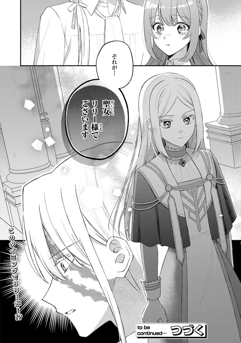 Seijo no Migawari Toshite Yattekita Konyakusha-dono no Yousu ga Okashi - Chapter 8 - Page 26