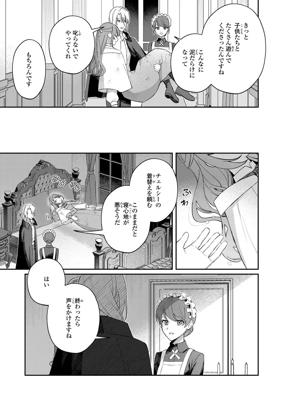 Seijo no Migawari Toshite Yattekita Konyakusha-dono no Yousu ga Okashi - Chapter 8 - Page 3
