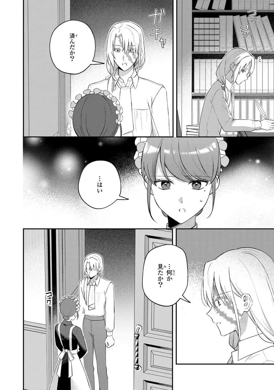 Seijo no Migawari Toshite Yattekita Konyakusha-dono no Yousu ga Okashi - Chapter 8 - Page 4