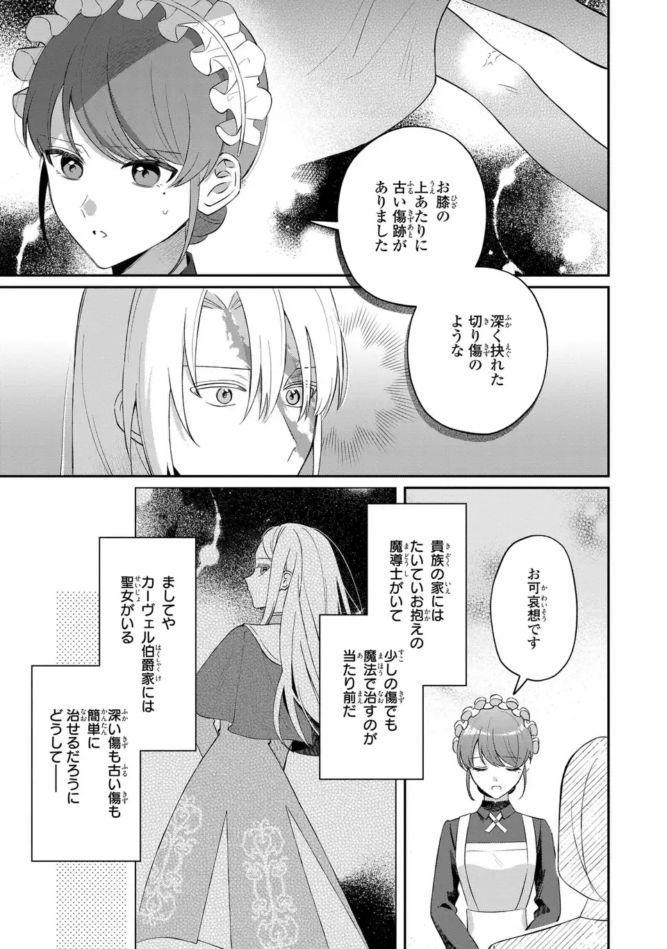 Seijo no Migawari Toshite Yattekita Konyakusha-dono no Yousu ga Okashi - Chapter 8 - Page 5