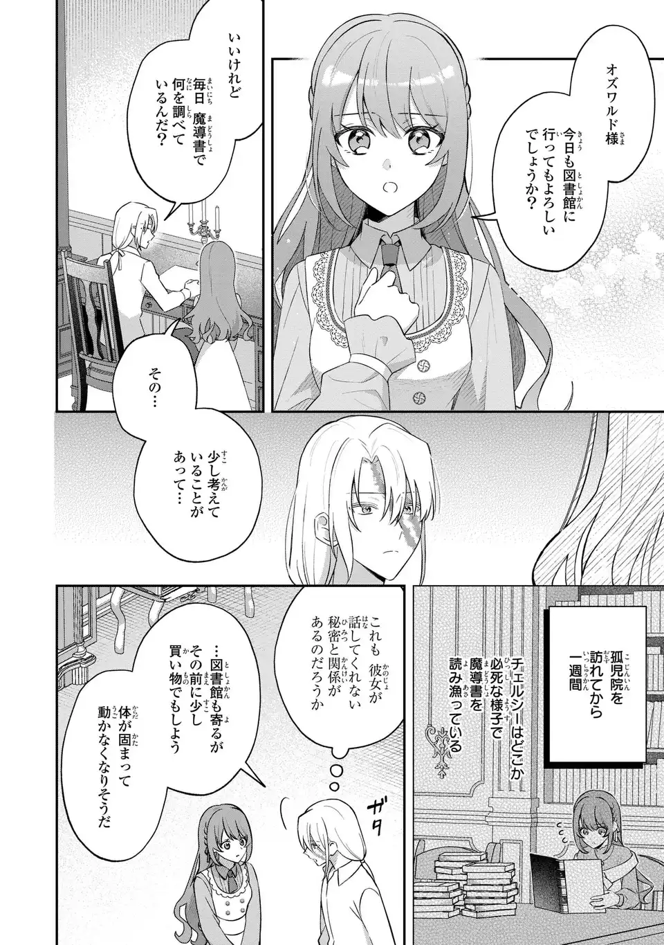 Seijo no Migawari Toshite Yattekita Konyakusha-dono no Yousu ga Okashi - Chapter 8 - Page 6