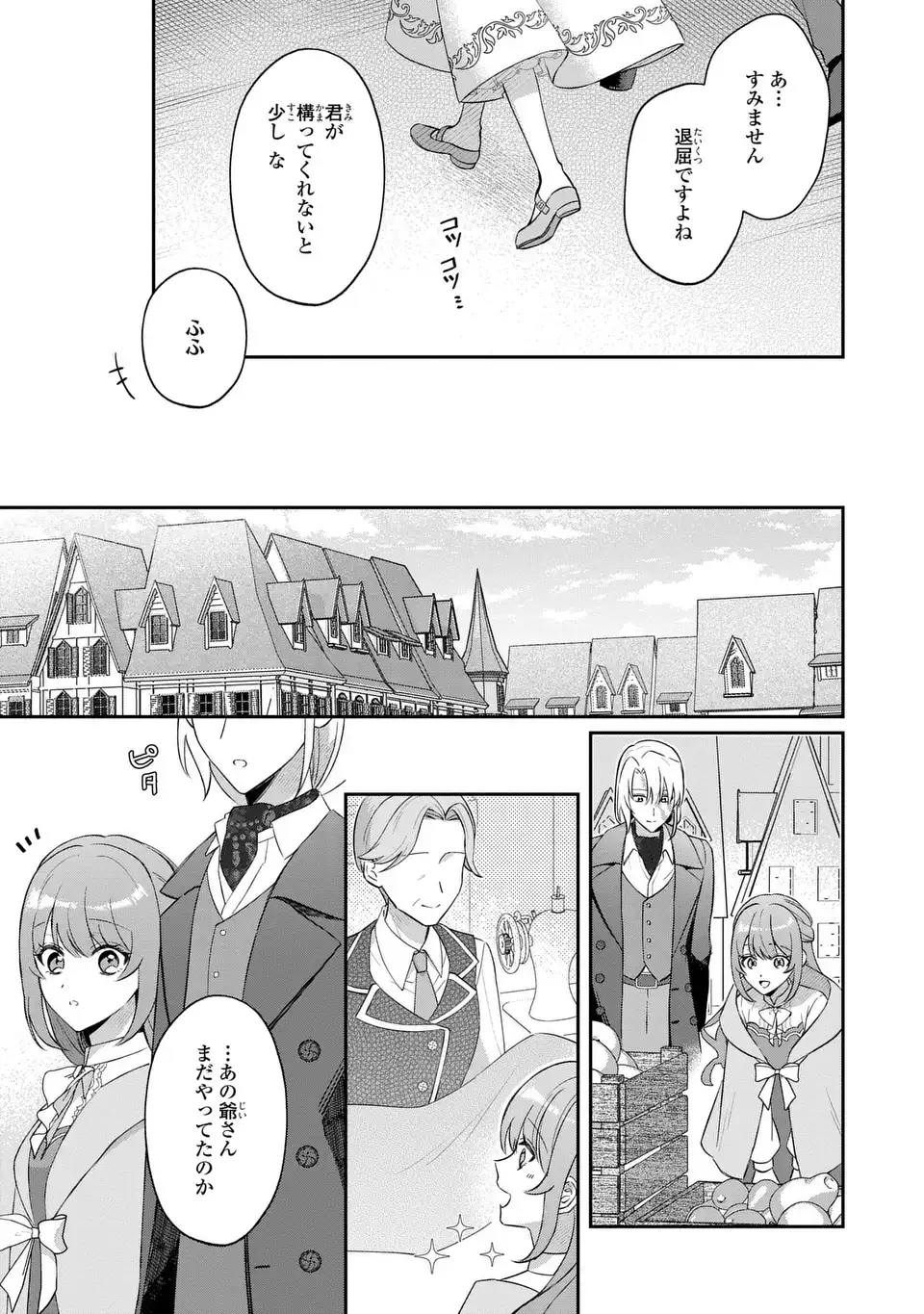 Seijo no Migawari Toshite Yattekita Konyakusha-dono no Yousu ga Okashi - Chapter 8 - Page 7