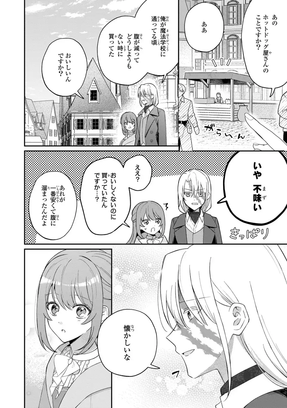 Seijo no Migawari Toshite Yattekita Konyakusha-dono no Yousu ga Okashi - Chapter 8 - Page 8