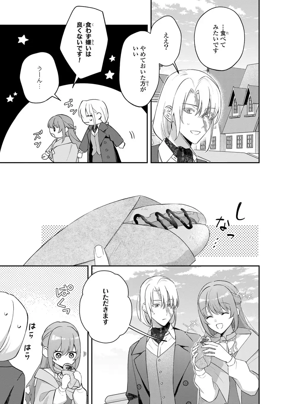Seijo no Migawari Toshite Yattekita Konyakusha-dono no Yousu ga Okashi - Chapter 8 - Page 9