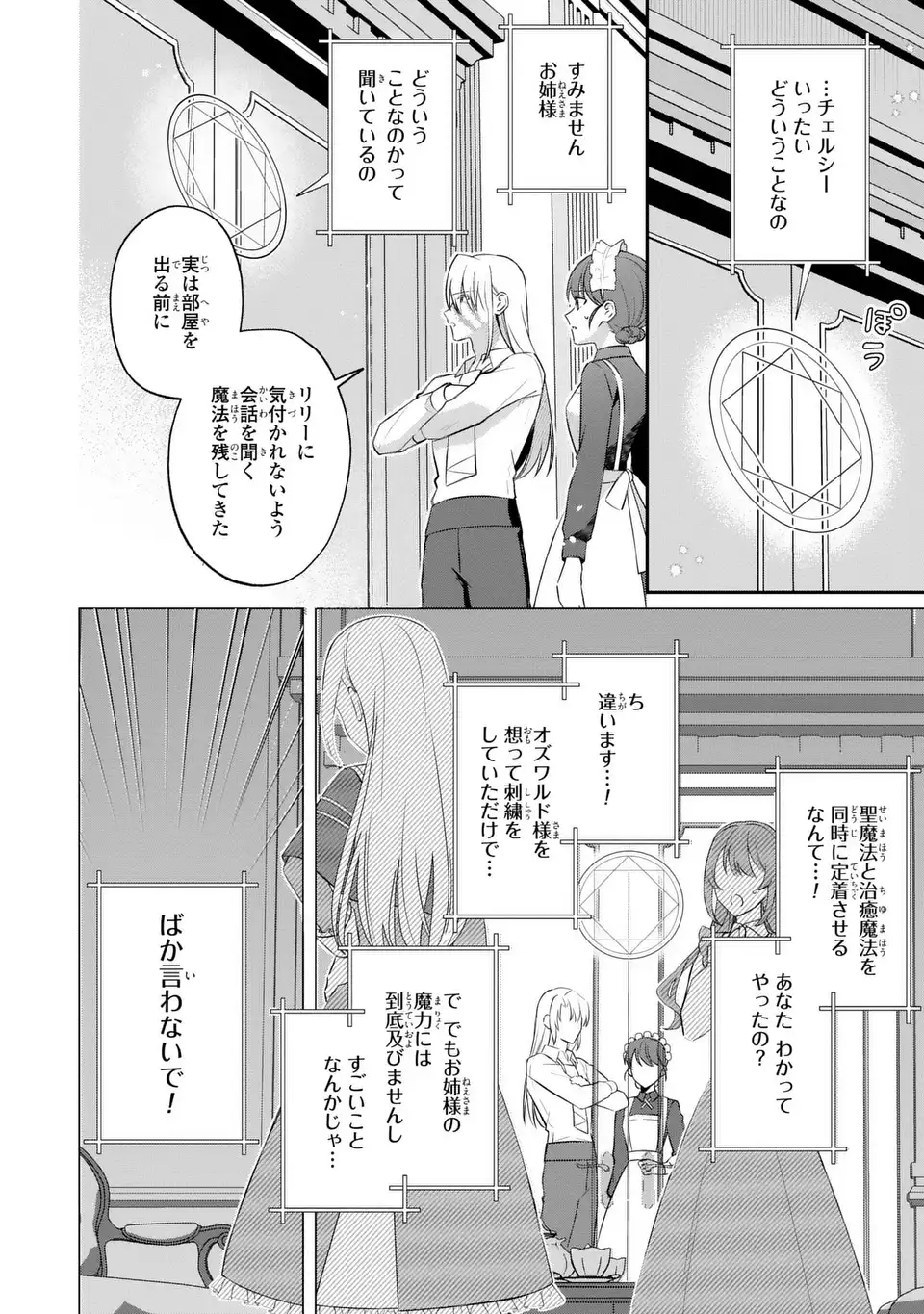Seijo no Migawari Toshite Yattekita Konyakusha-dono no Yousu ga Okashi - Chapter 9 - Page 10