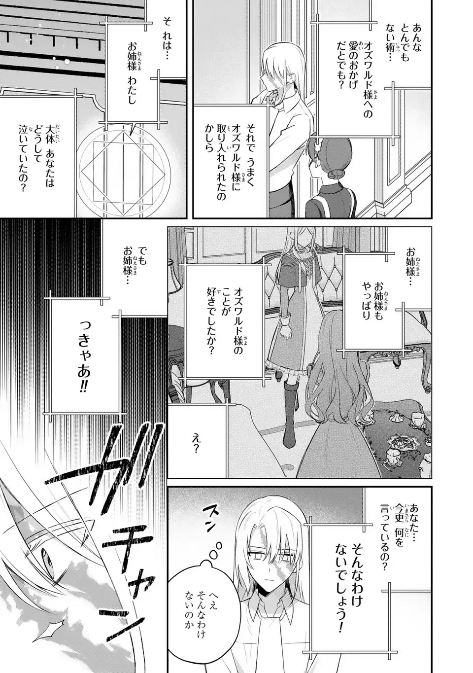 Seijo no Migawari Toshite Yattekita Konyakusha-dono no Yousu ga Okashi - Chapter 9 - Page 11
