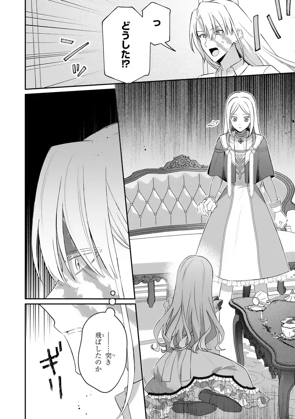 Seijo no Migawari Toshite Yattekita Konyakusha-dono no Yousu ga Okashi - Chapter 9 - Page 12