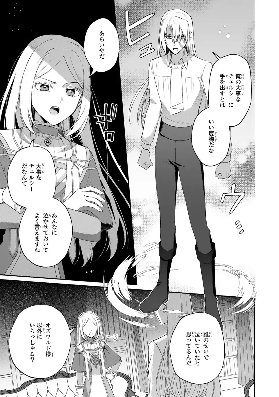 Seijo no Migawari Toshite Yattekita Konyakusha-dono no Yousu ga Okashi - Chapter 9 - Page 13