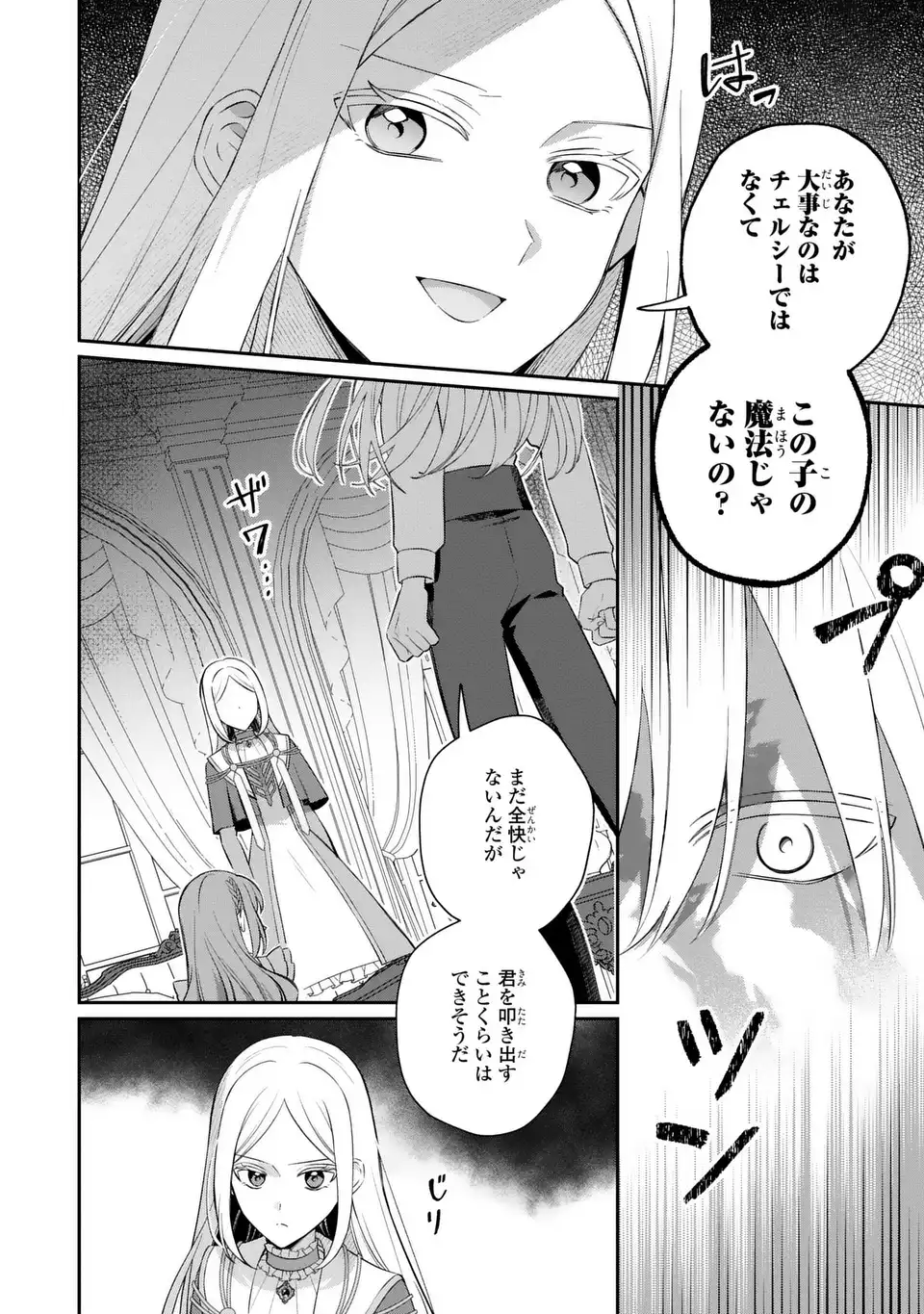 Seijo no Migawari Toshite Yattekita Konyakusha-dono no Yousu ga Okashi - Chapter 9 - Page 14