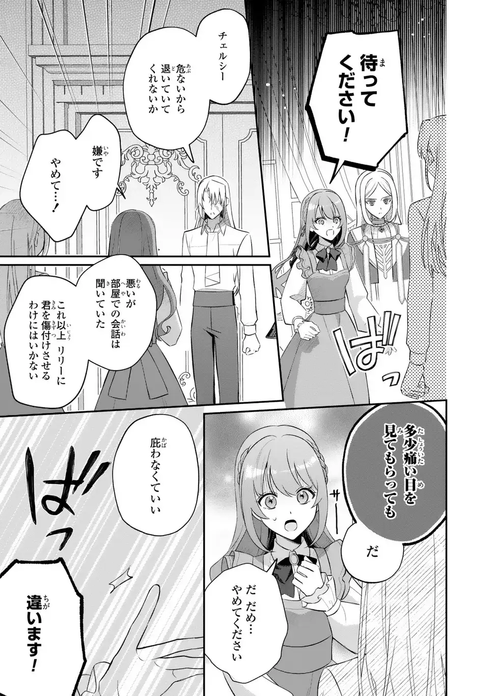 Seijo no Migawari Toshite Yattekita Konyakusha-dono no Yousu ga Okashi - Chapter 9 - Page 15