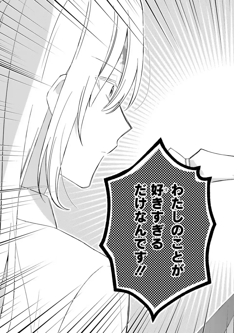 Seijo no Migawari Toshite Yattekita Konyakusha-dono no Yousu ga Okashi - Chapter 9 - Page 17