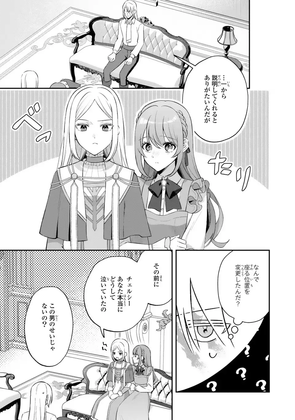 Seijo no Migawari Toshite Yattekita Konyakusha-dono no Yousu ga Okashi - Chapter 9 - Page 19