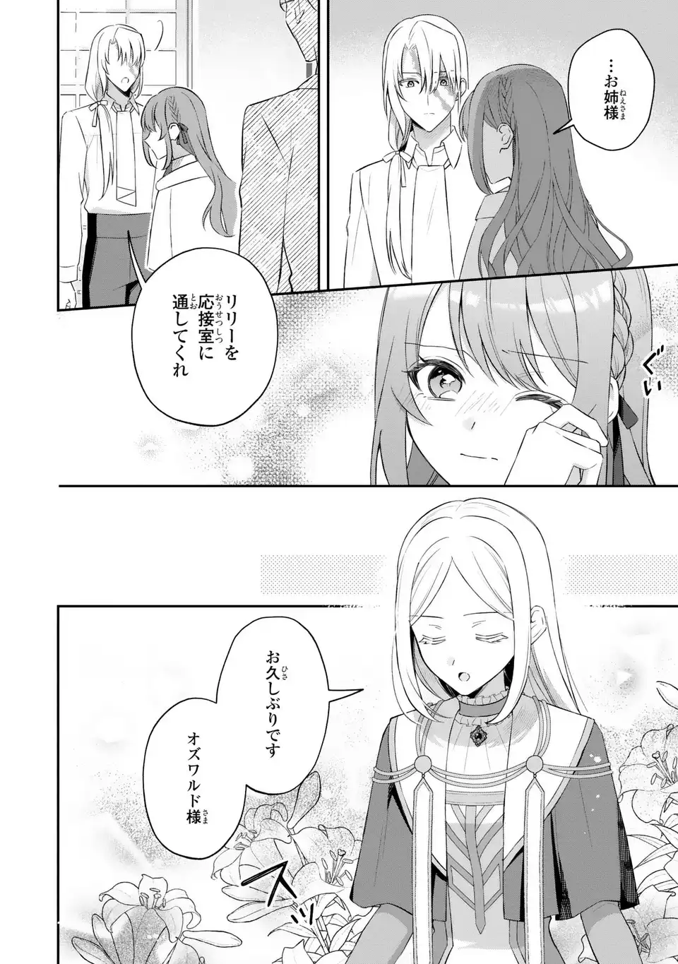 Seijo no Migawari Toshite Yattekita Konyakusha-dono no Yousu ga Okashi - Chapter 9 - Page 2