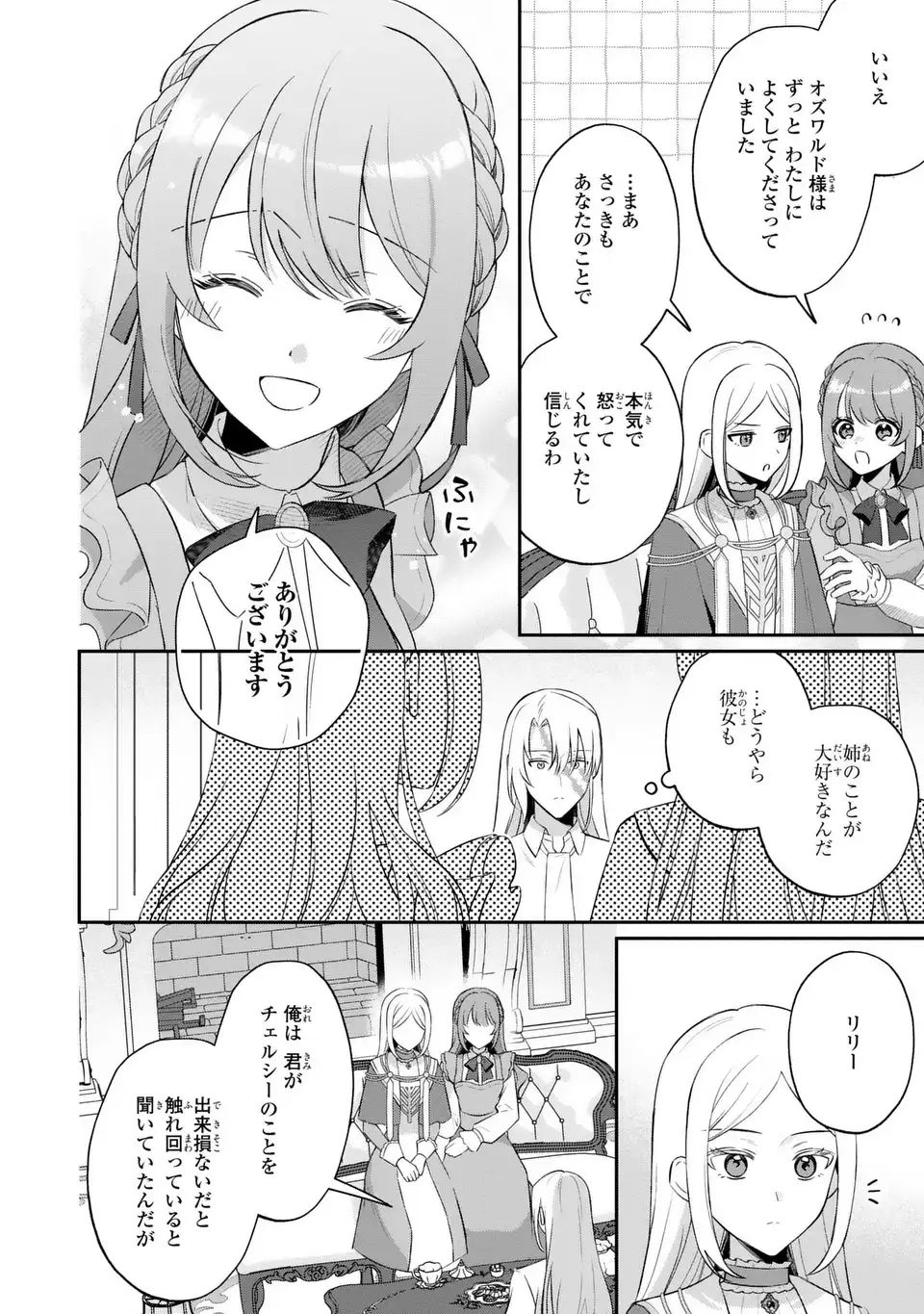 Seijo no Migawari Toshite Yattekita Konyakusha-dono no Yousu ga Okashi - Chapter 9 - Page 20