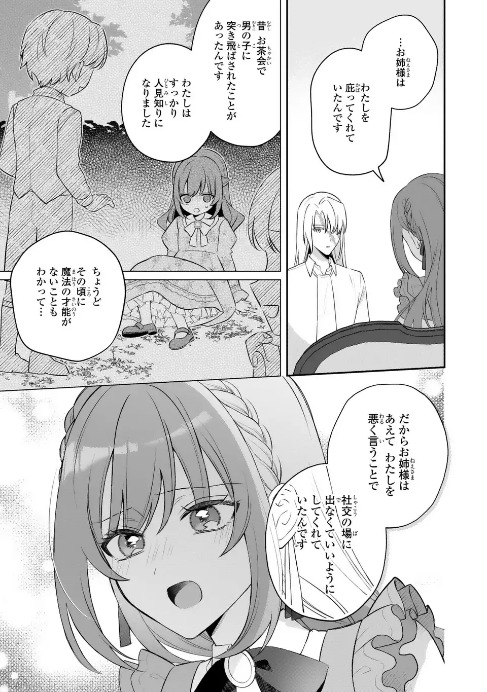 Seijo no Migawari Toshite Yattekita Konyakusha-dono no Yousu ga Okashi - Chapter 9 - Page 21