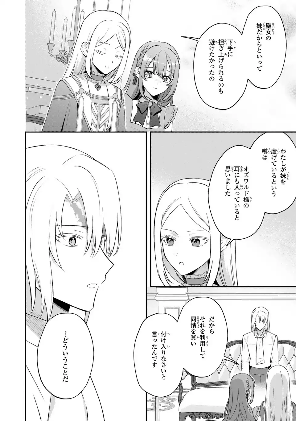 Seijo no Migawari Toshite Yattekita Konyakusha-dono no Yousu ga Okashi - Chapter 9 - Page 22