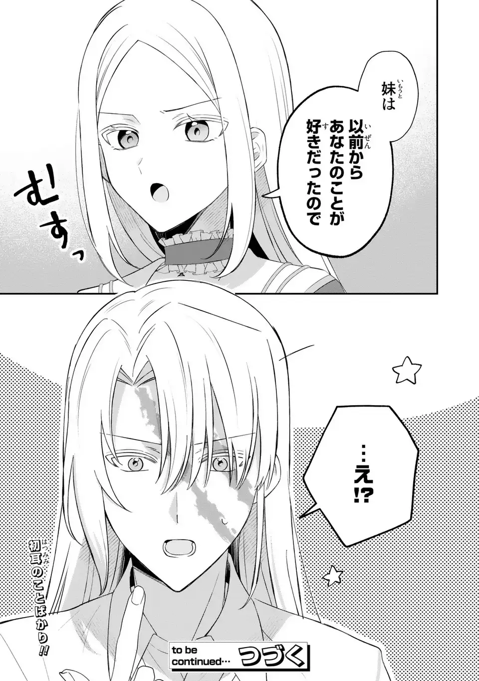 Seijo no Migawari Toshite Yattekita Konyakusha-dono no Yousu ga Okashi - Chapter 9 - Page 23