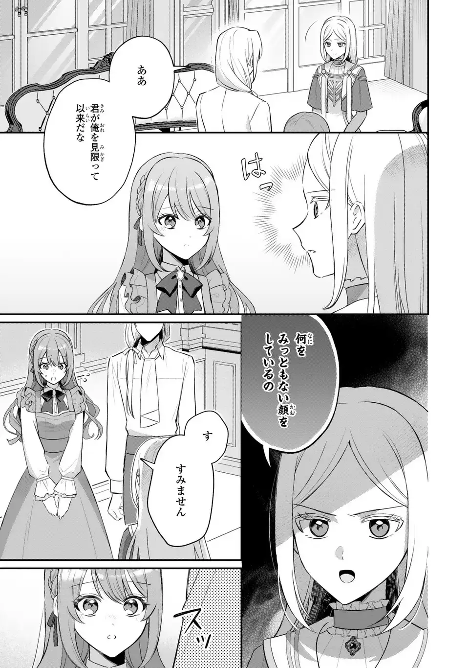 Seijo no Migawari Toshite Yattekita Konyakusha-dono no Yousu ga Okashi - Chapter 9 - Page 3