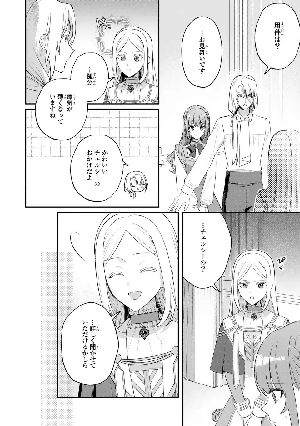 Seijo no Migawari Toshite Yattekita Konyakusha-dono no Yousu ga Okashi - Chapter 9 - Page 4
