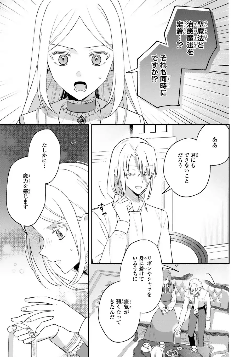 Seijo no Migawari Toshite Yattekita Konyakusha-dono no Yousu ga Okashi - Chapter 9 - Page 5