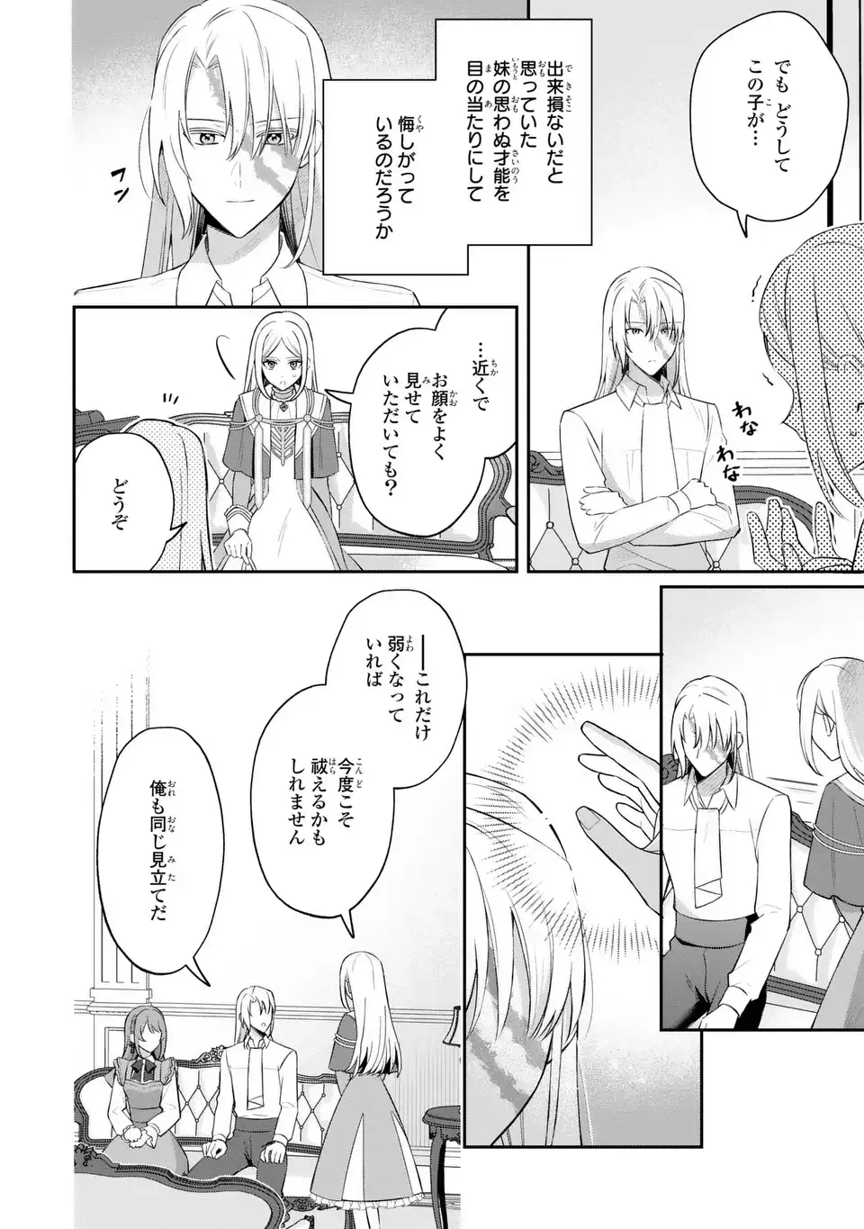 Seijo no Migawari Toshite Yattekita Konyakusha-dono no Yousu ga Okashi - Chapter 9 - Page 6