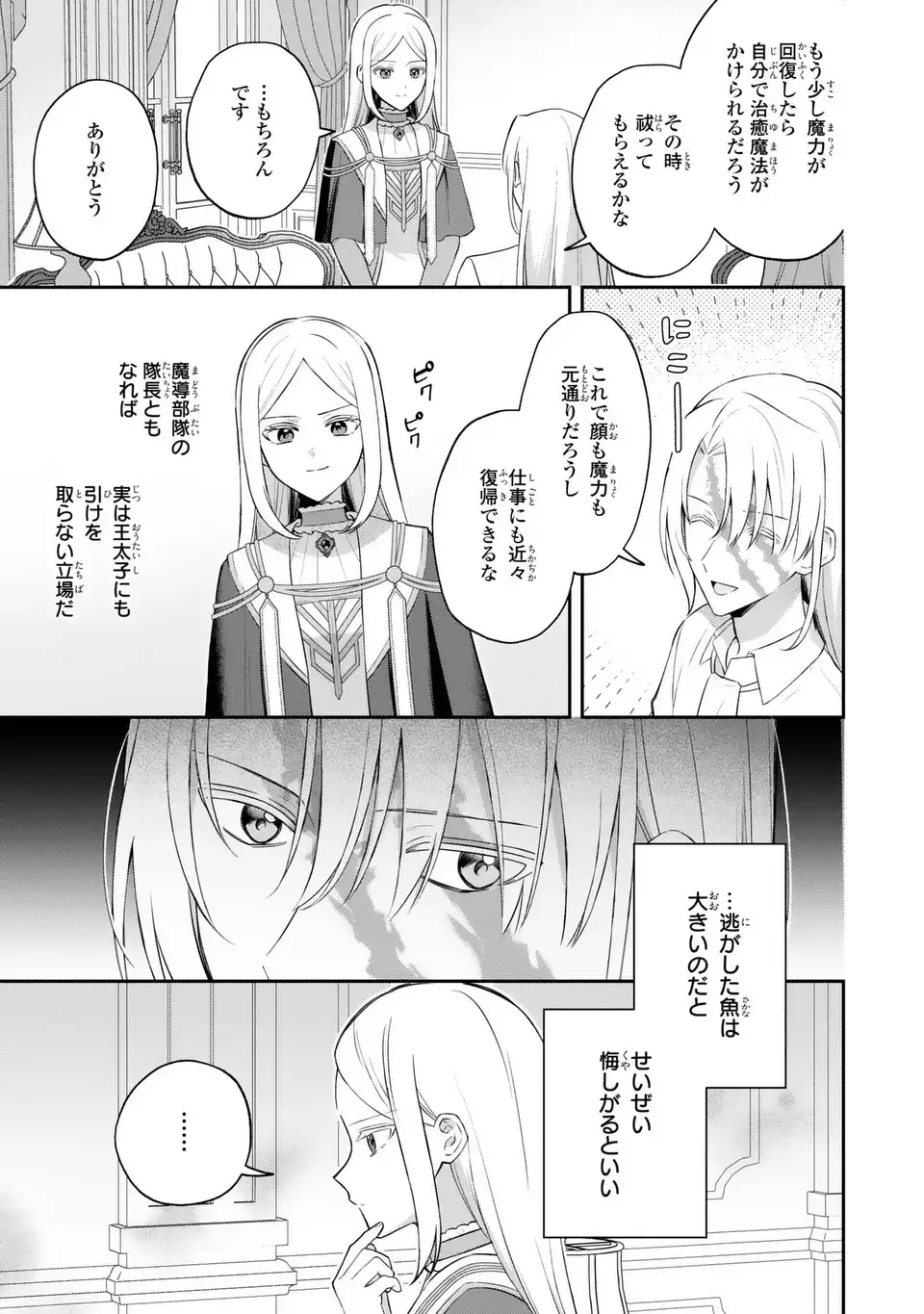 Seijo no Migawari Toshite Yattekita Konyakusha-dono no Yousu ga Okashi - Chapter 9 - Page 7