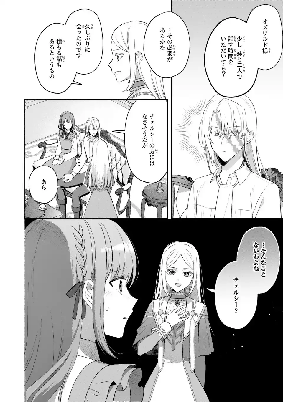 Seijo no Migawari Toshite Yattekita Konyakusha-dono no Yousu ga Okashi - Chapter 9 - Page 8