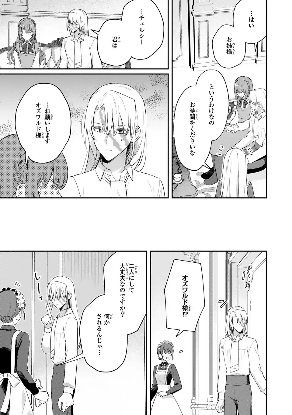 Seijo no Migawari Toshite Yattekita Konyakusha-dono no Yousu ga Okashi - Chapter 9 - Page 9