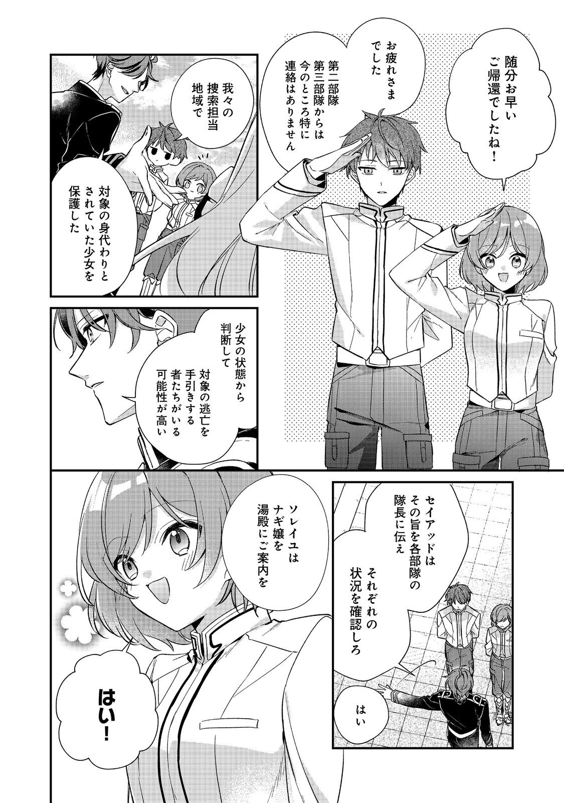 Seijo-sama wa Torikaeko - Chapter 2 - Page 10