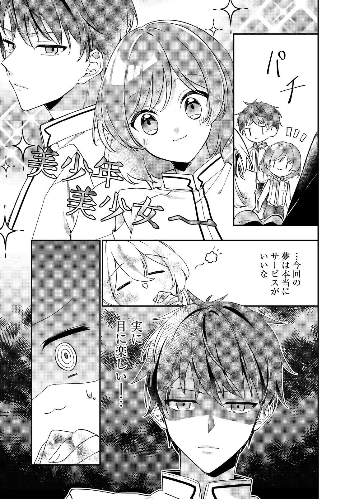 Seijo-sama wa Torikaeko - Chapter 2 - Page 11