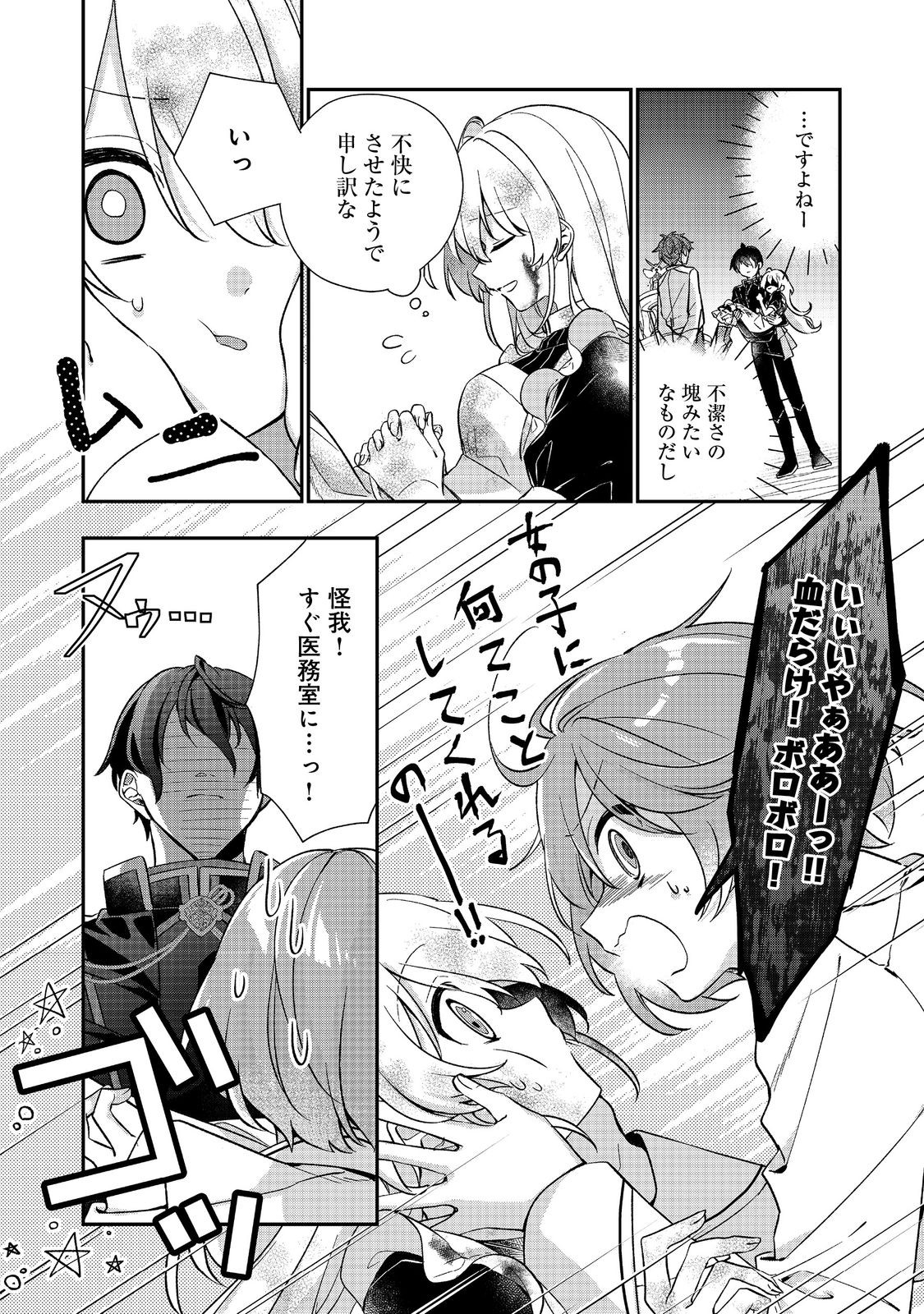 Seijo-sama wa Torikaeko - Chapter 2 - Page 12